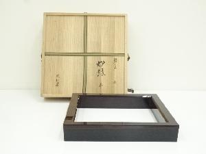 丸和造　輪島塗炉縁（共箱）